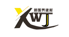 河北新圍界建材科技有限公司